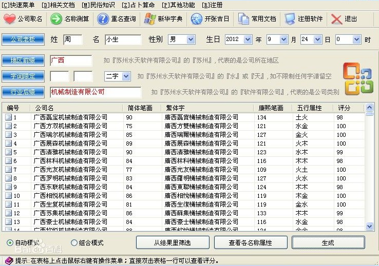 免费公司名称生成器网站