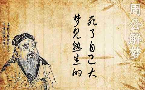 梦见熟悉的人死了自己大哭