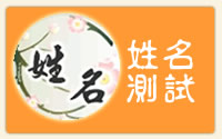 姓名测试打分