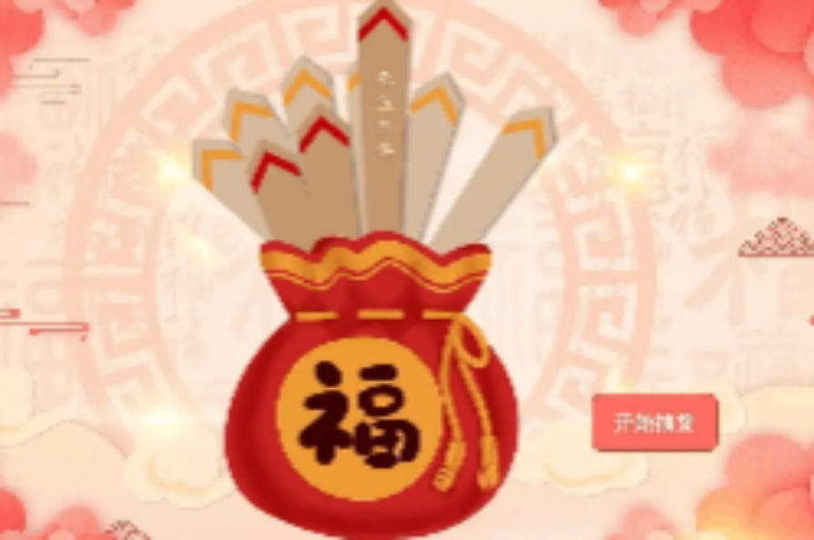 抽签占卜