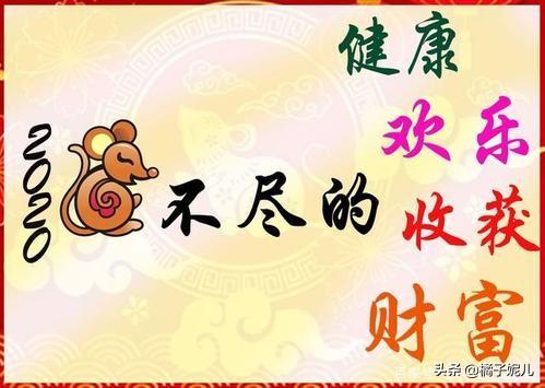 84年屬鼠微信最旺財名字,鼠年祝福語,四字成語?_2345實用查詢