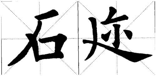 拼音為yun三聲的漢字有允字(組詞有允許,承允,允諾,應允,不允,允當