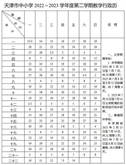 2023年中小學放假時間表