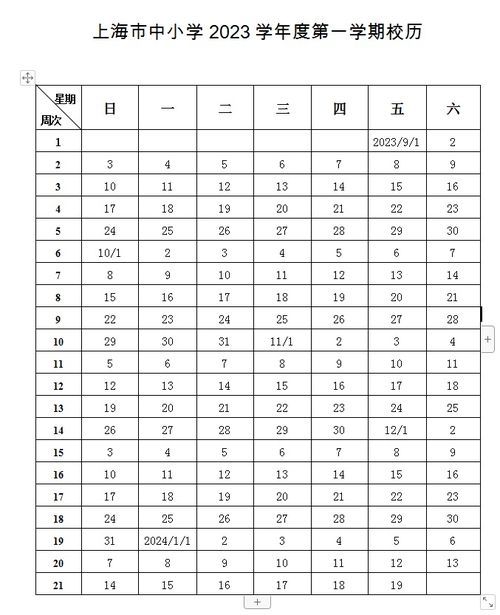 2023年中小學全國放假時間表